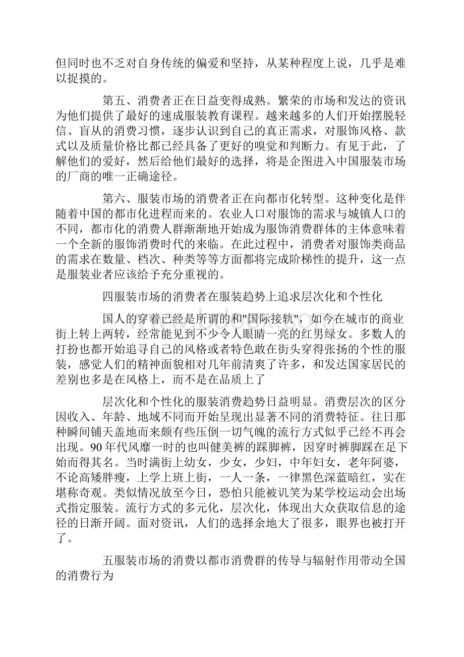 关于服装的市场调研报告分析及总结Word格式文档下载.docx_第3页