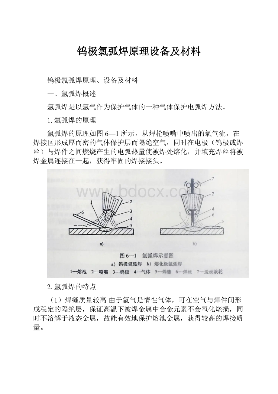 钨极氯弧焊原理设备及材料文档格式.docx