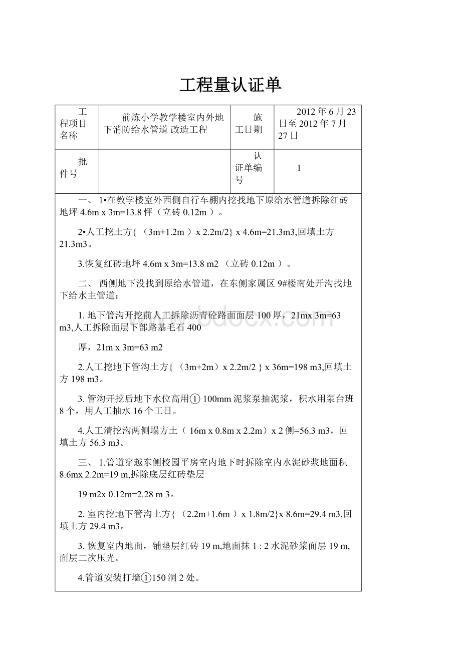 工程量认证单.docx_第1页