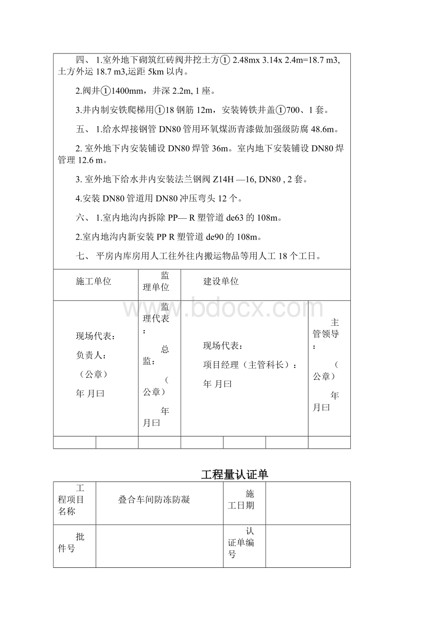 工程量认证单.docx_第2页