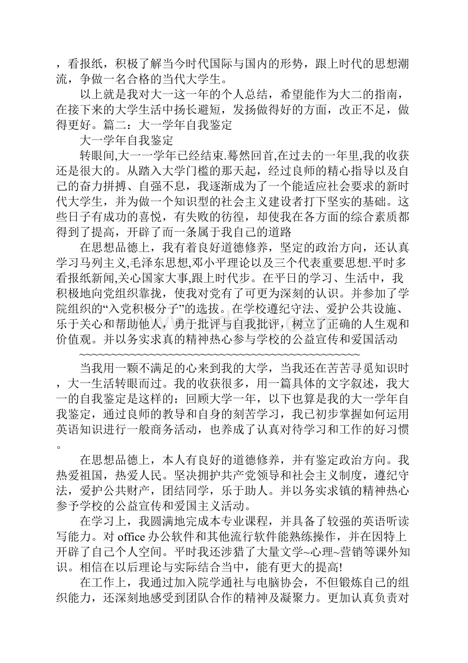 医学生大一个人总结.docx_第2页