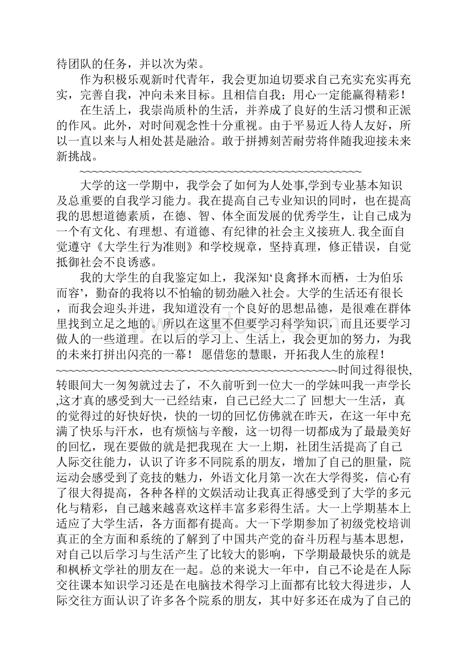 医学生大一个人总结.docx_第3页