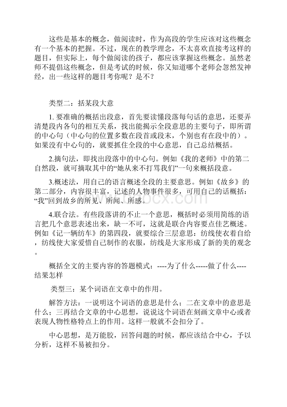 北师大四年级上册语文阅读理解题型.docx_第2页