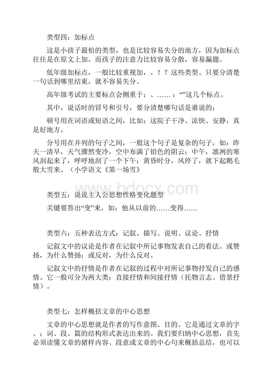 北师大四年级上册语文阅读理解题型.docx_第3页