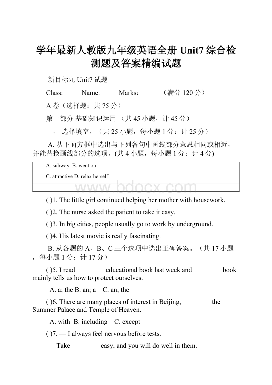 学年最新人教版九年级英语全册Unit7综合检测题及答案精编试题.docx