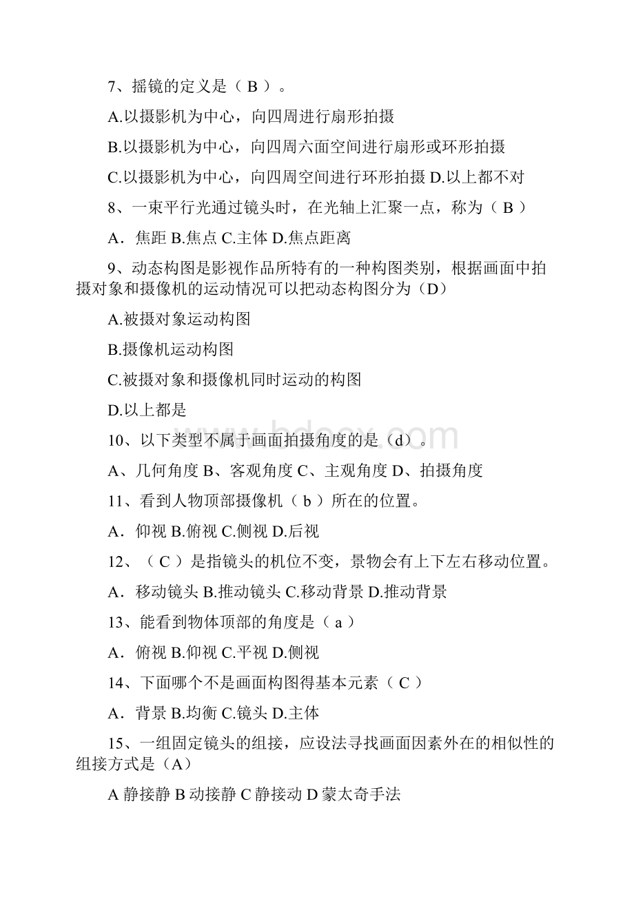 凤凰艺考视听语言试题题库含答案.docx_第2页