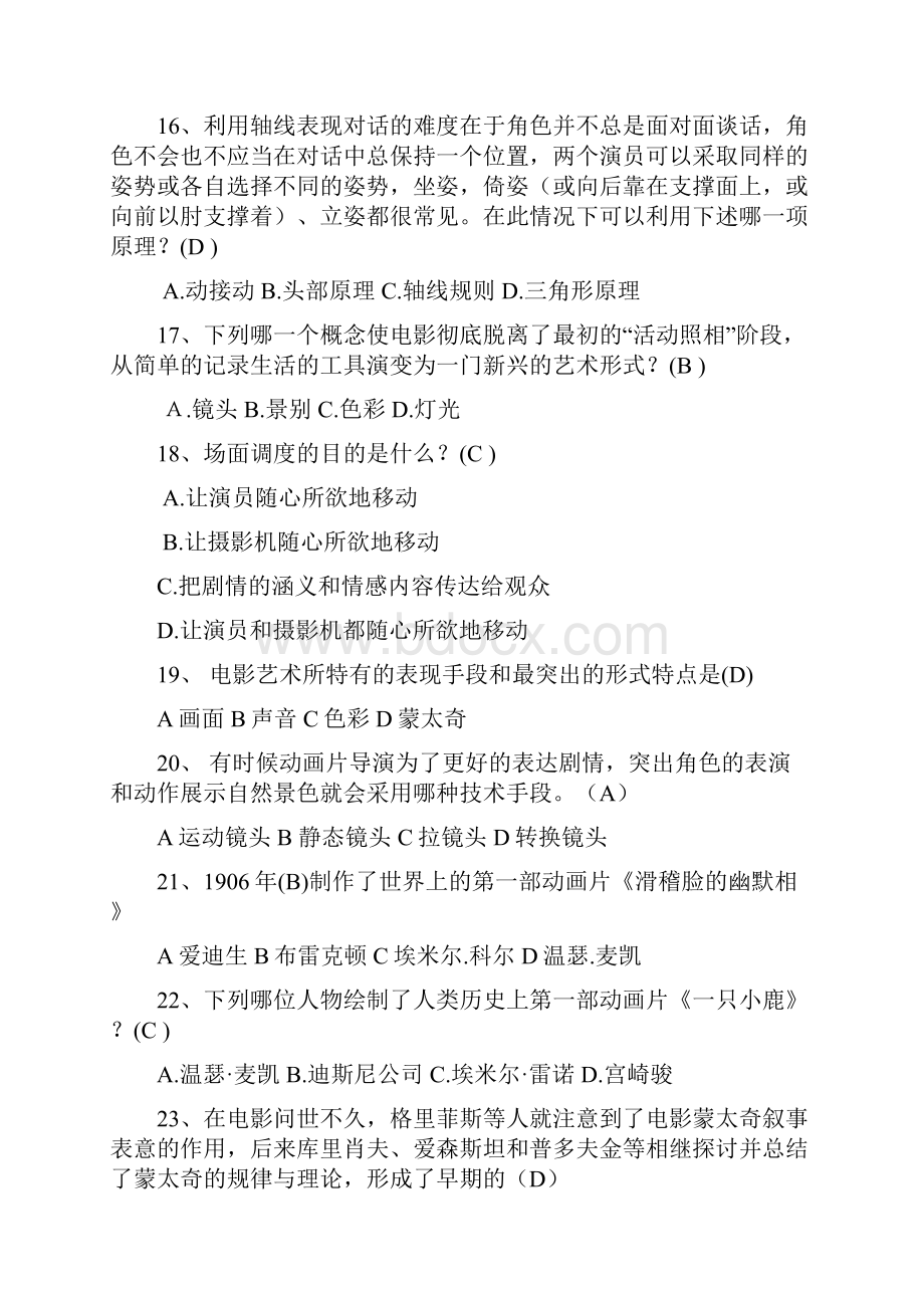 凤凰艺考视听语言试题题库含答案.docx_第3页