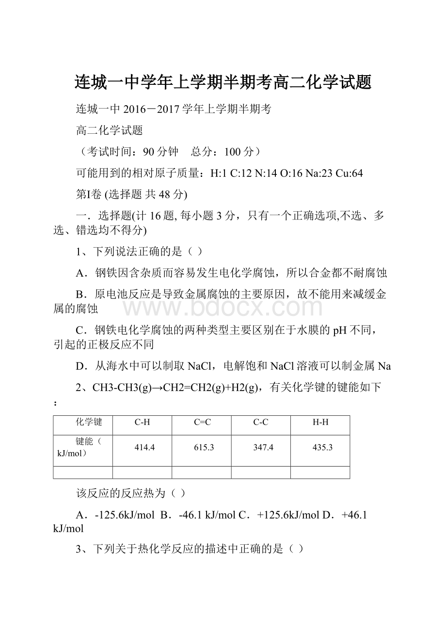 连城一中学年上学期半期考高二化学试题.docx_第1页