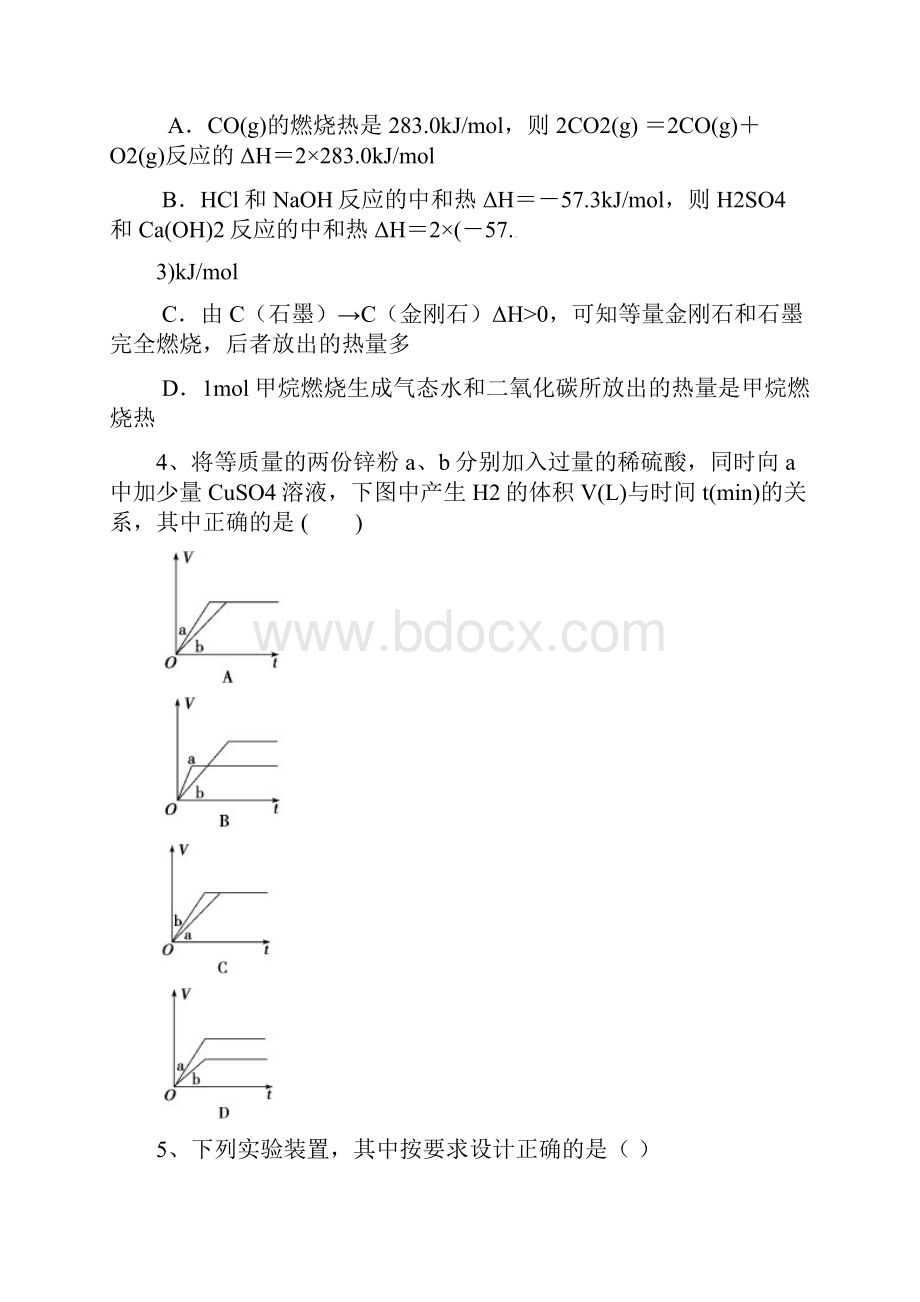 连城一中学年上学期半期考高二化学试题.docx_第2页