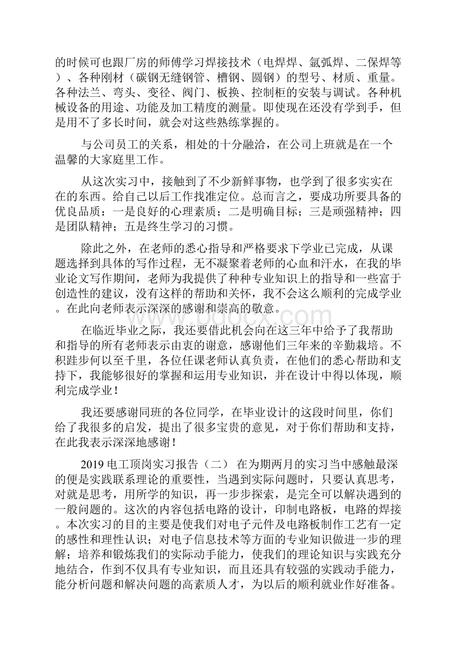 电工顶岗实习报告Word文档格式.docx_第3页