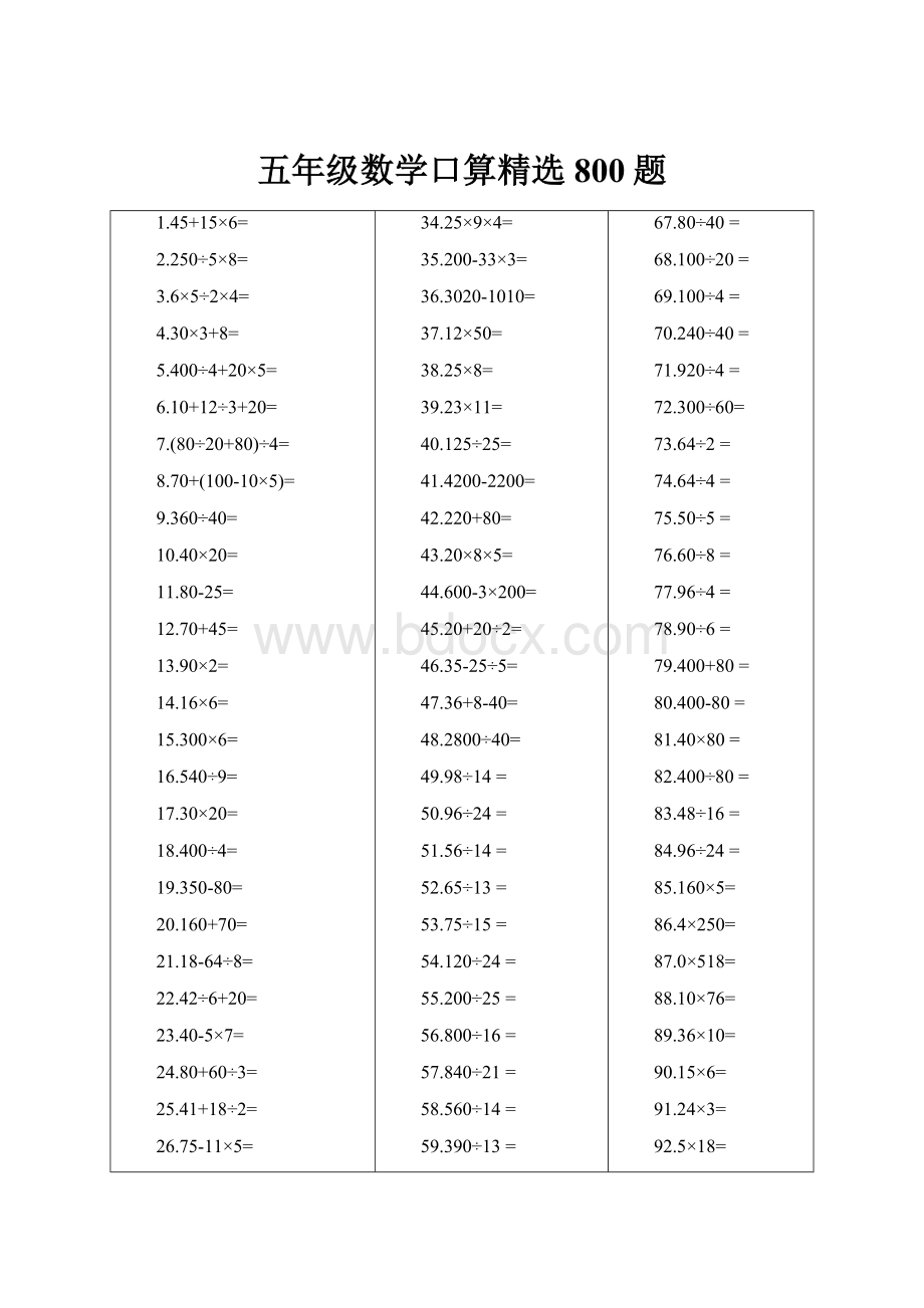 五年级数学口算精选800题.docx