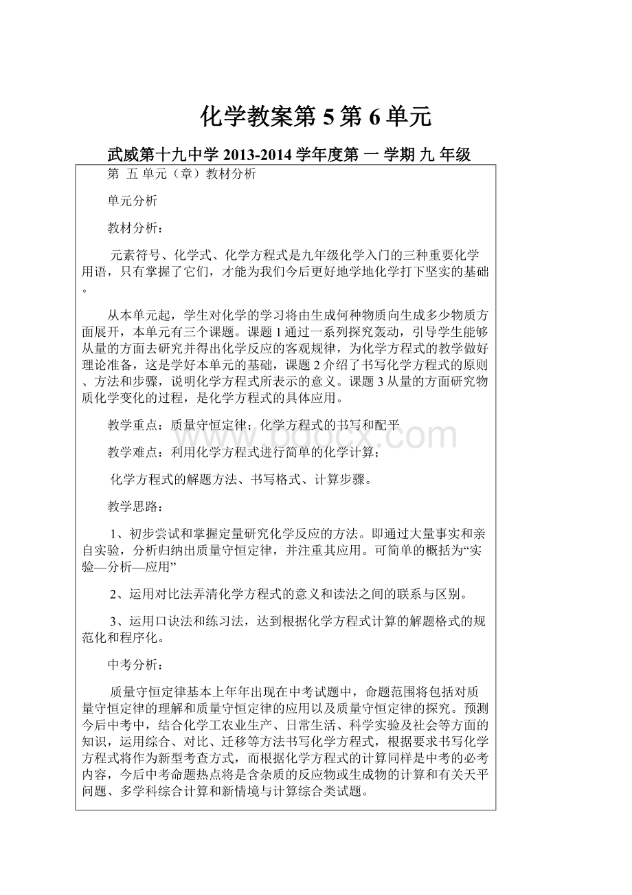 化学教案第5第6单元.docx_第1页