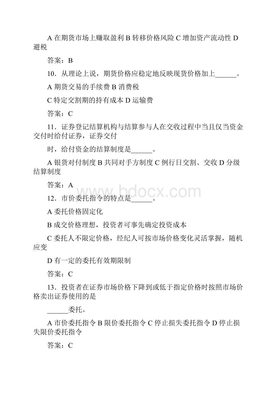 证券投资学复习资料汇编.docx_第3页