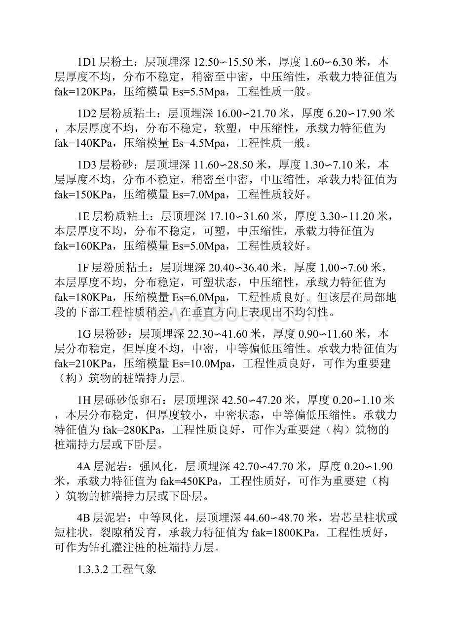 南京施工组织总设计.docx_第3页