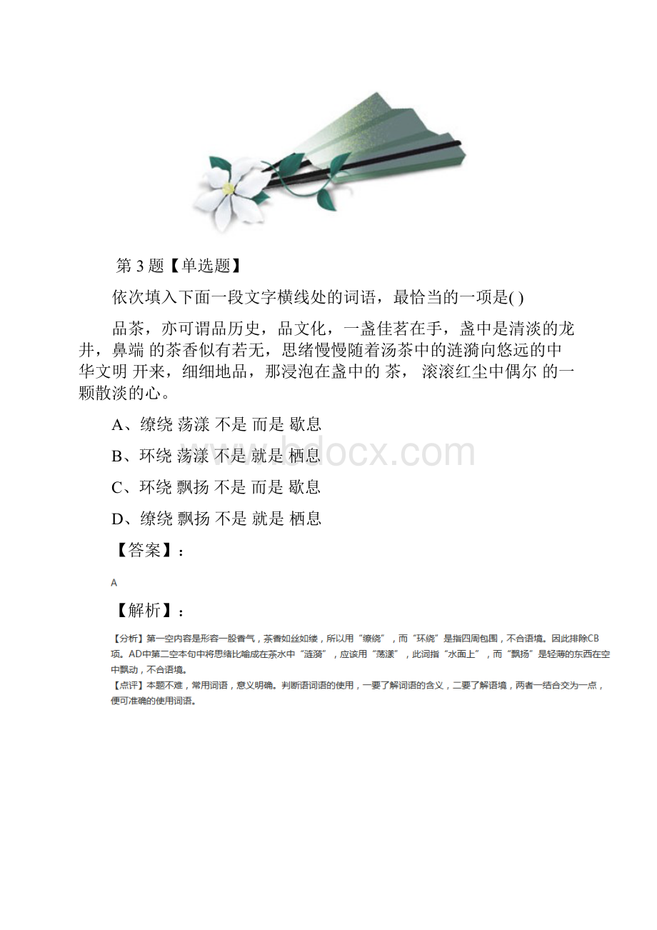 精选语文版初中语文八年级上册11 最苦与最乐复习巩固第九十二篇.docx_第3页