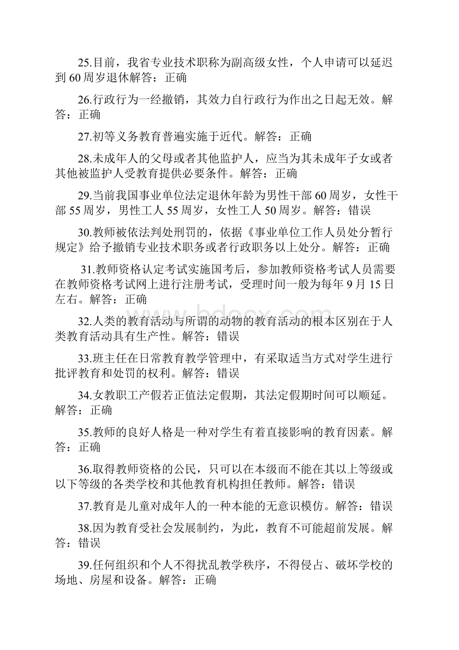 江苏省教育法律法规模拟题库0404.docx_第3页