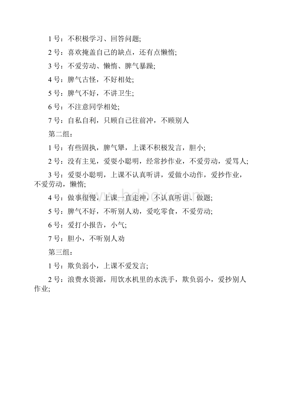 七年级主题班会的教案.docx_第2页