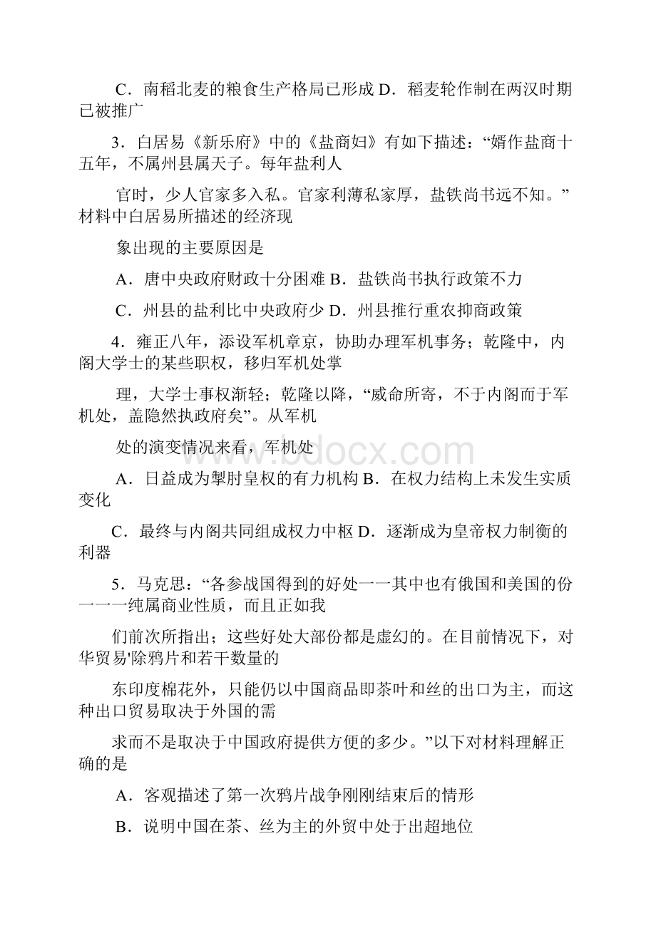 全国名校大联考届高三第二次联考历史试题.docx_第2页