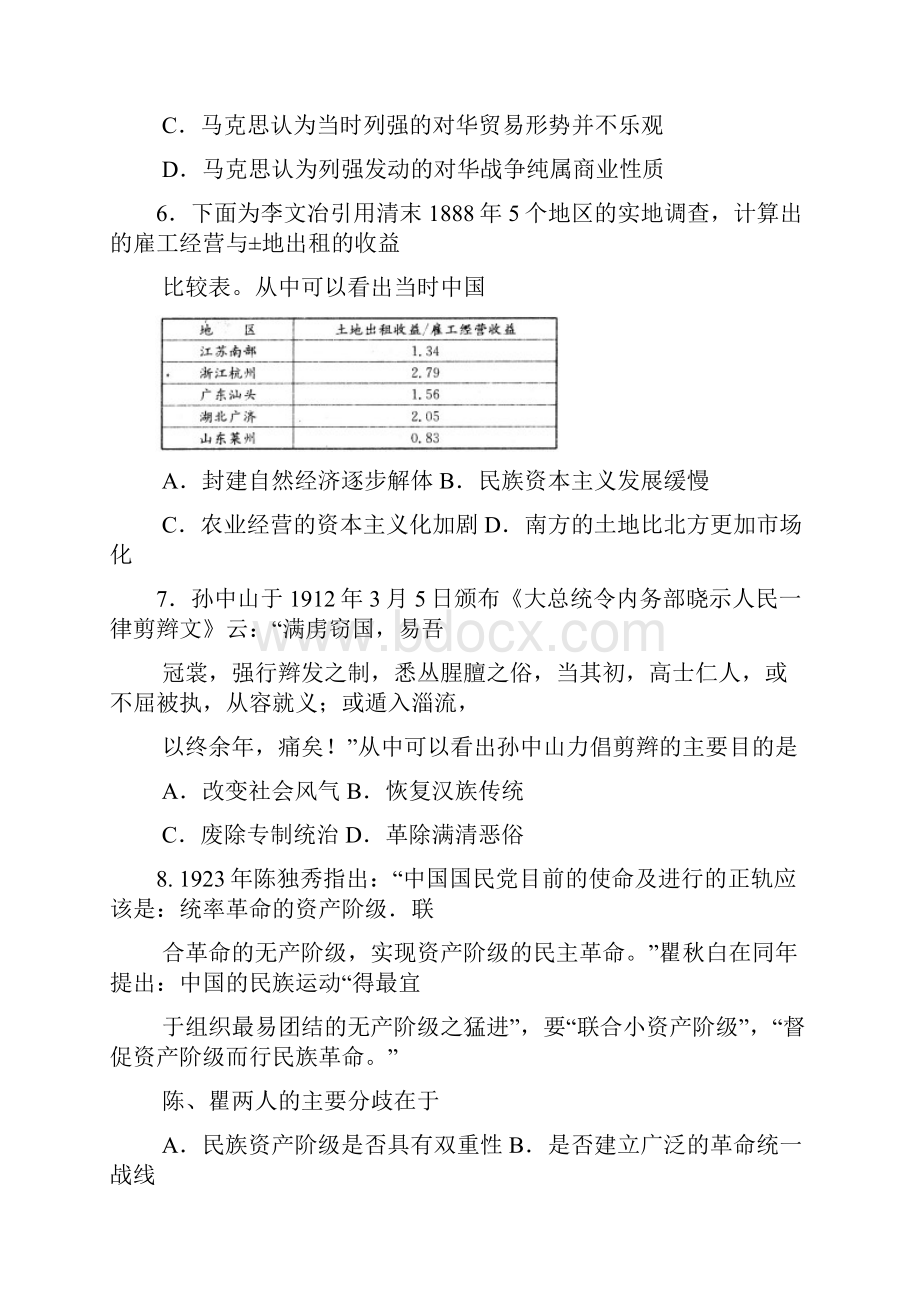 全国名校大联考届高三第二次联考历史试题.docx_第3页