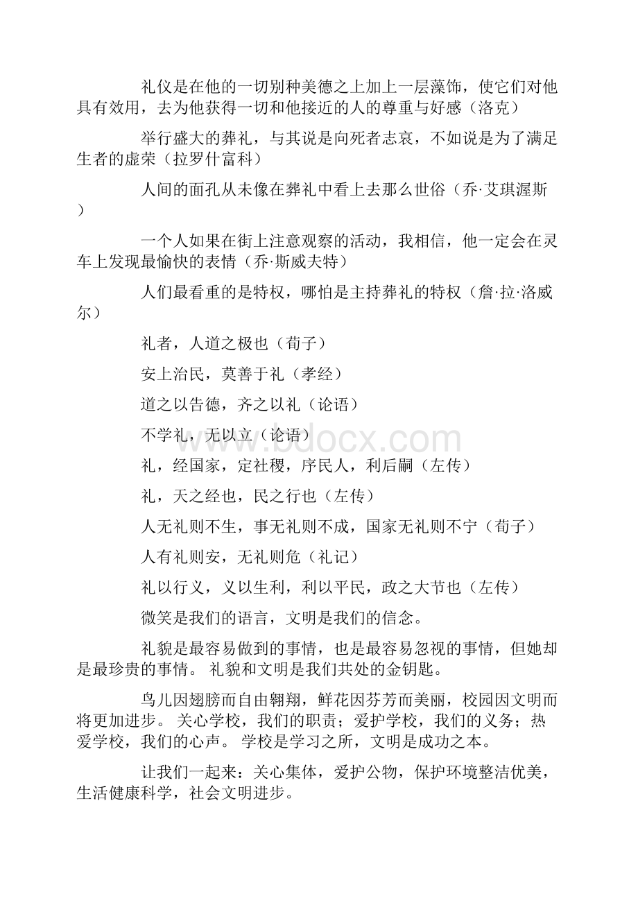 名言警句大全.docx_第2页