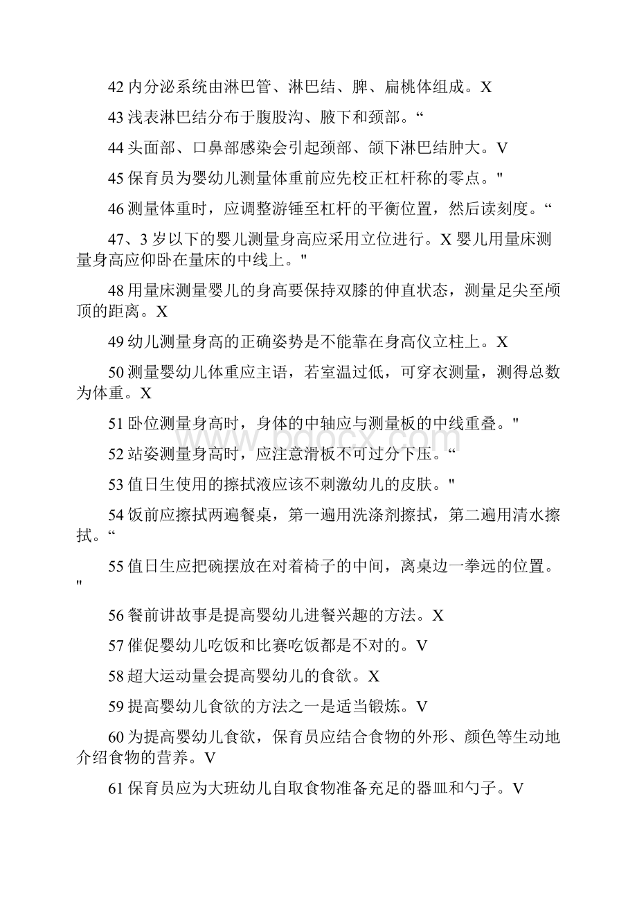 保育员练习Word格式.docx_第3页