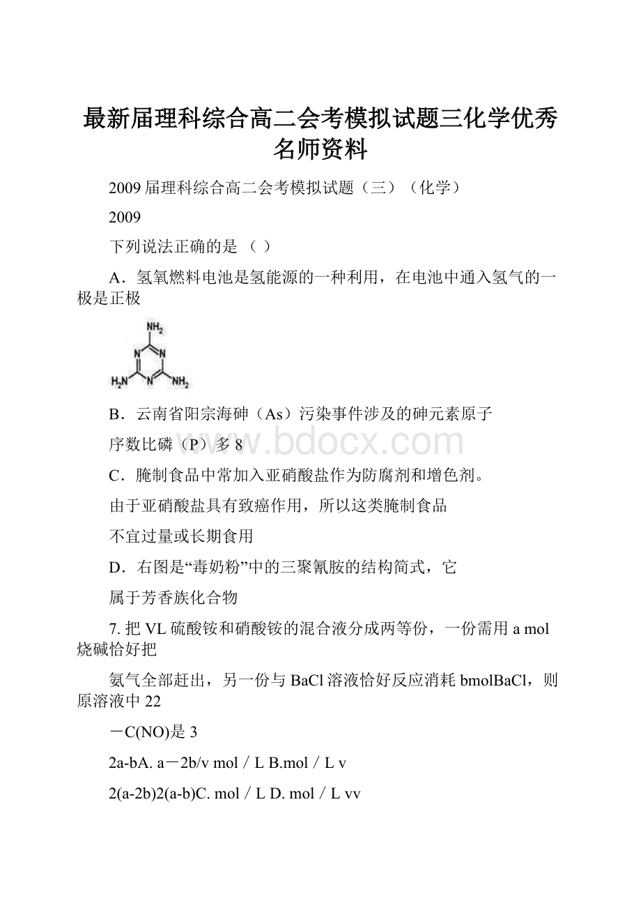 最新届理科综合高二会考模拟试题三化学优秀名师资料文档格式.docx