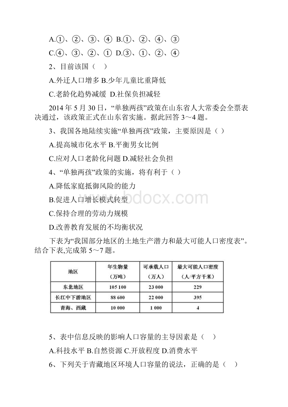 高一下学期期末考试地理理试题 含答案.docx_第2页