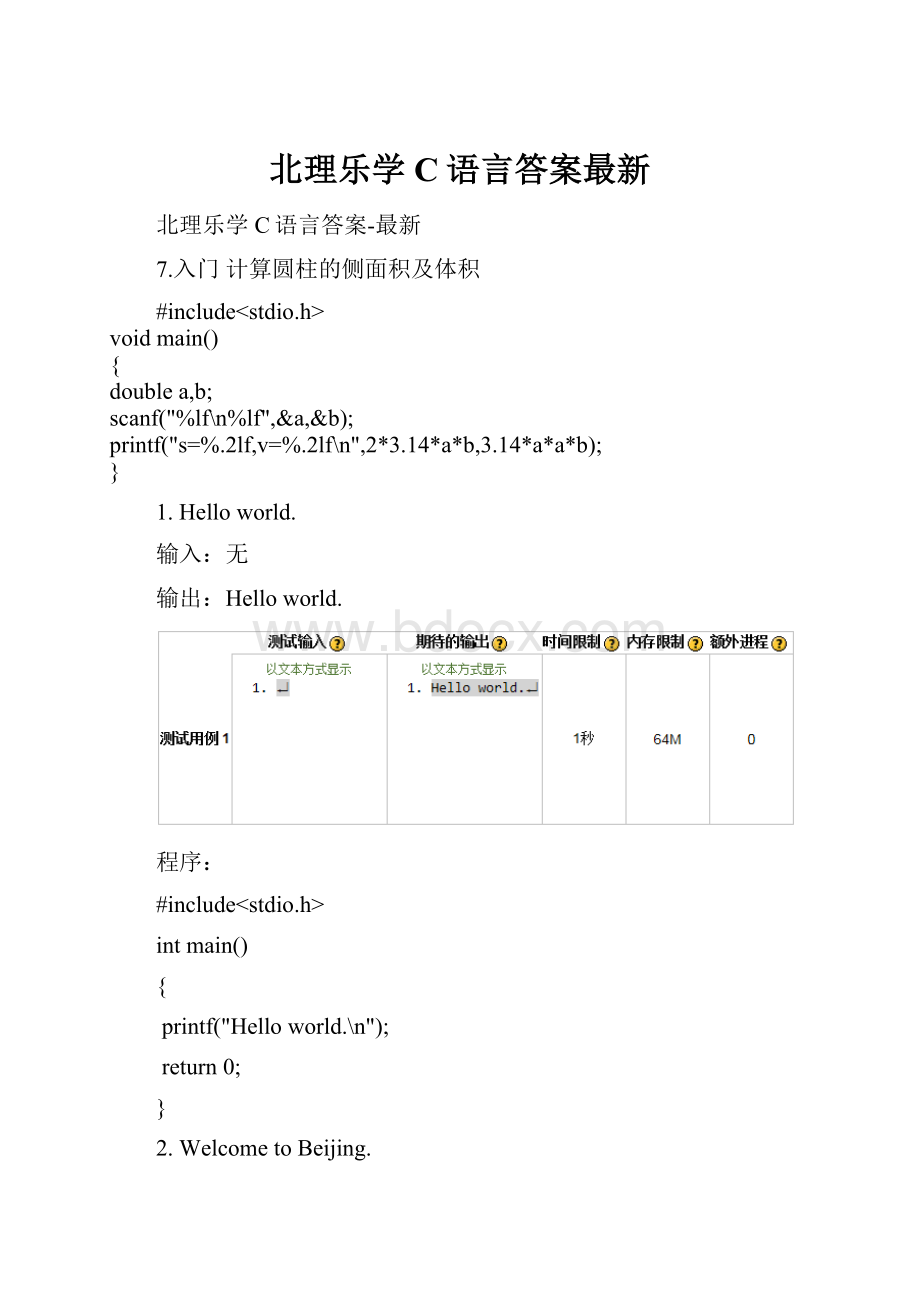 北理乐学C语言答案最新.docx_第1页