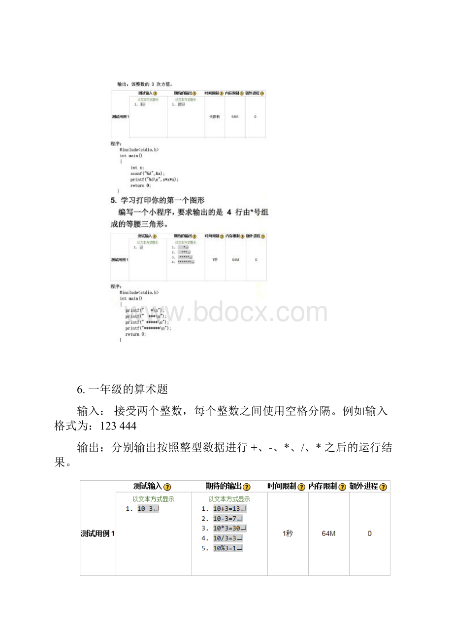 北理乐学C语言答案最新.docx_第3页