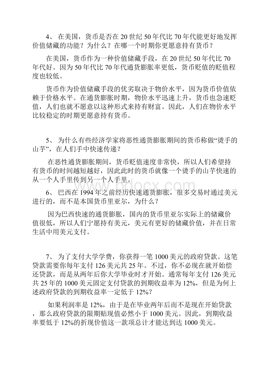 货币金融学课后答案解析米什金.docx_第2页