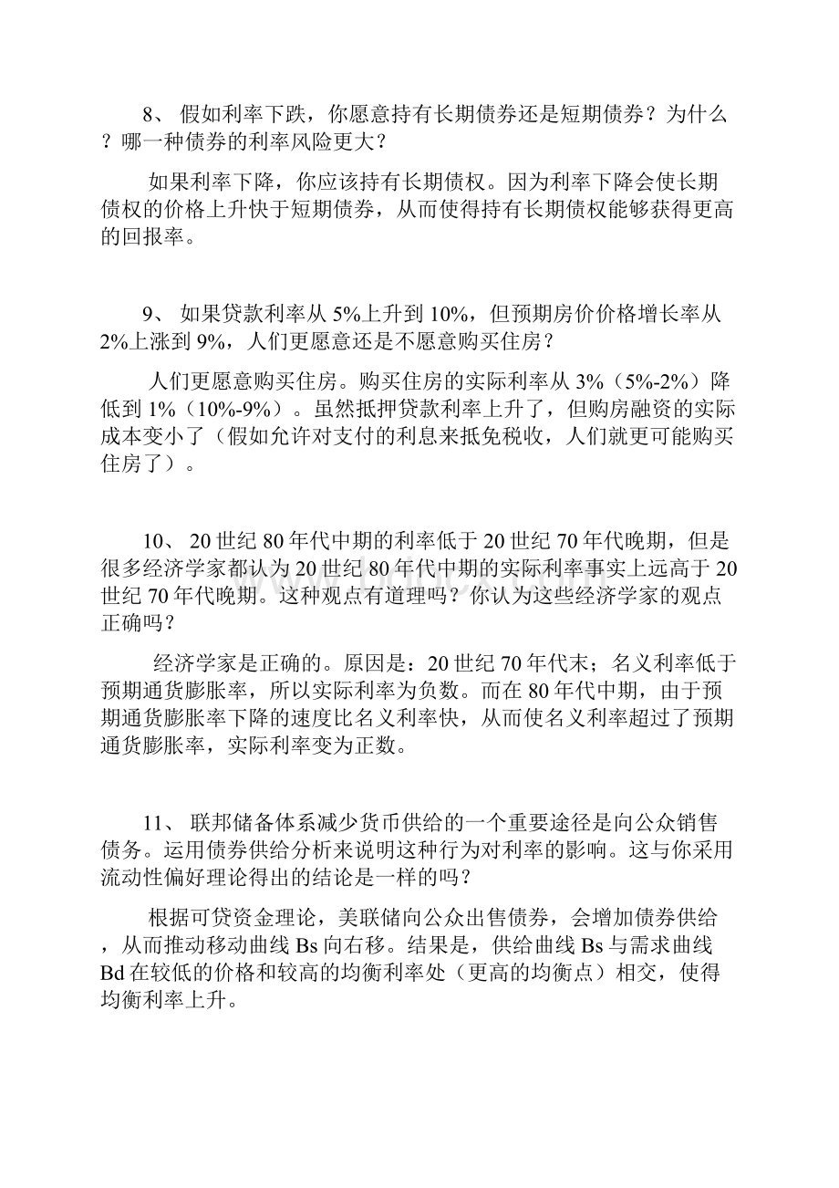 货币金融学课后答案解析米什金.docx_第3页