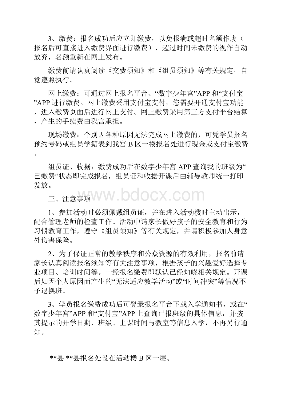 太原市少年宫报名须知模板Word下载.docx_第2页