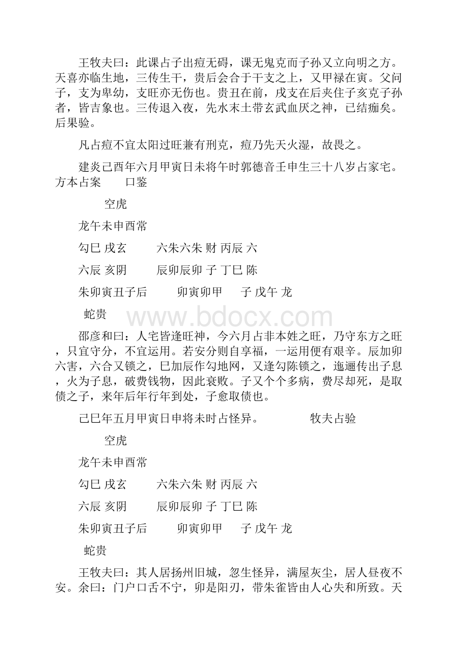 精抄历代六壬占验汇选卷六.docx_第2页