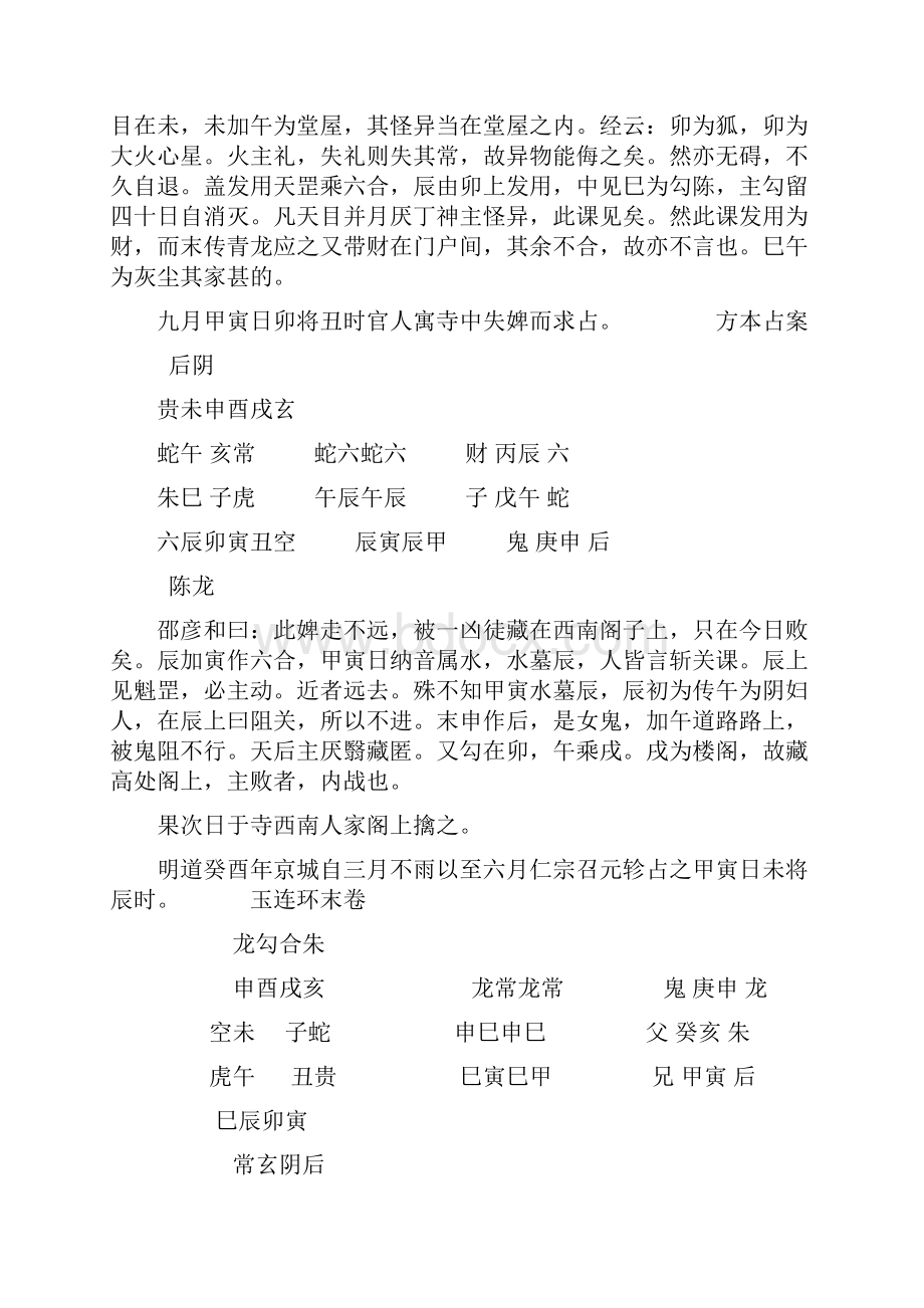 精抄历代六壬占验汇选卷六.docx_第3页