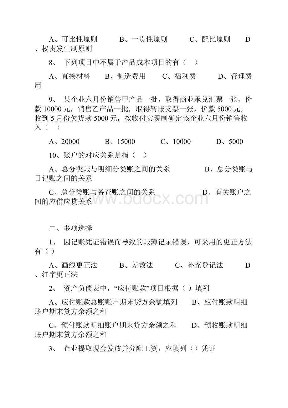 基础会计习题一文档格式.docx_第3页