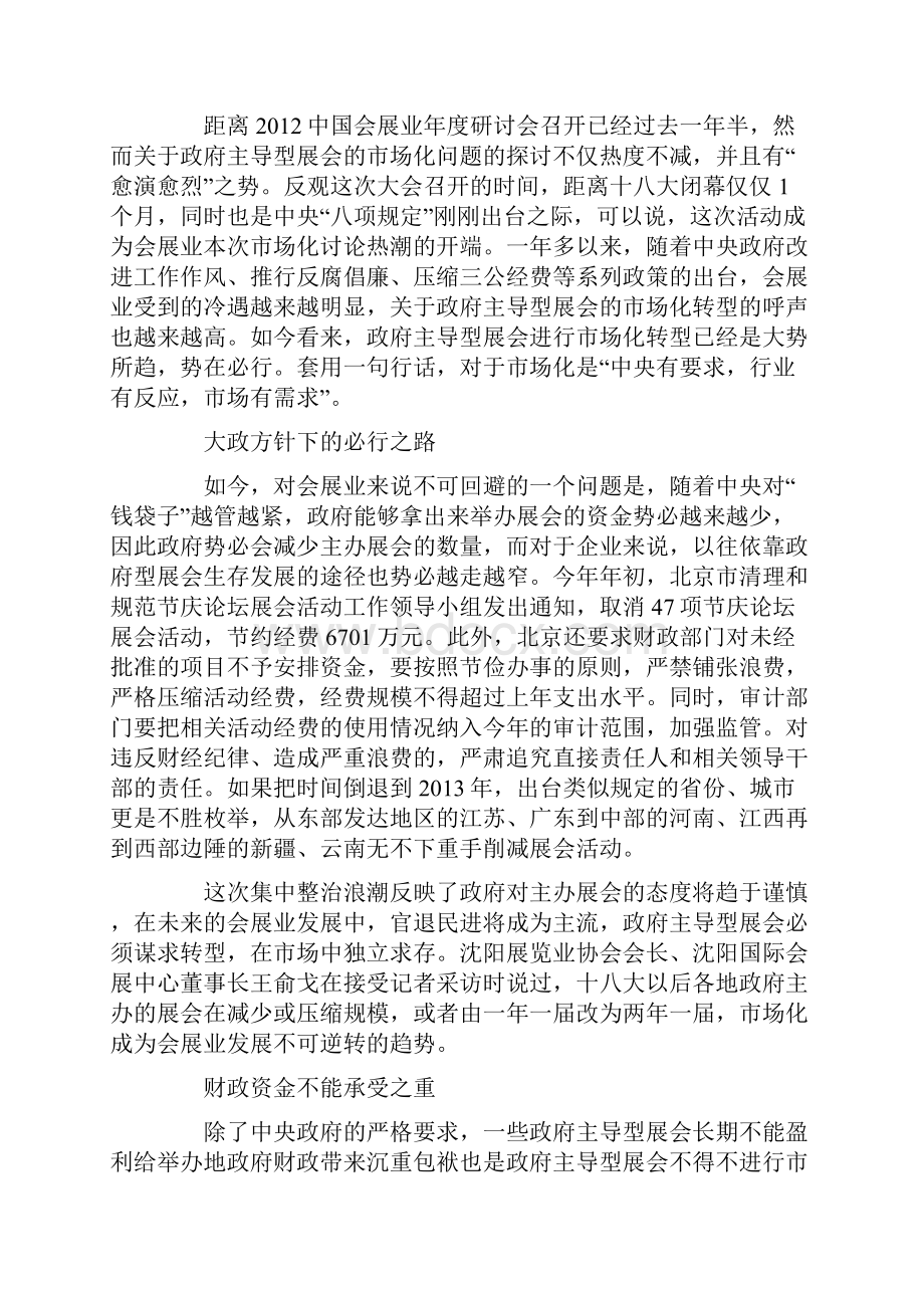 政府主导型 展会的未来.docx_第2页