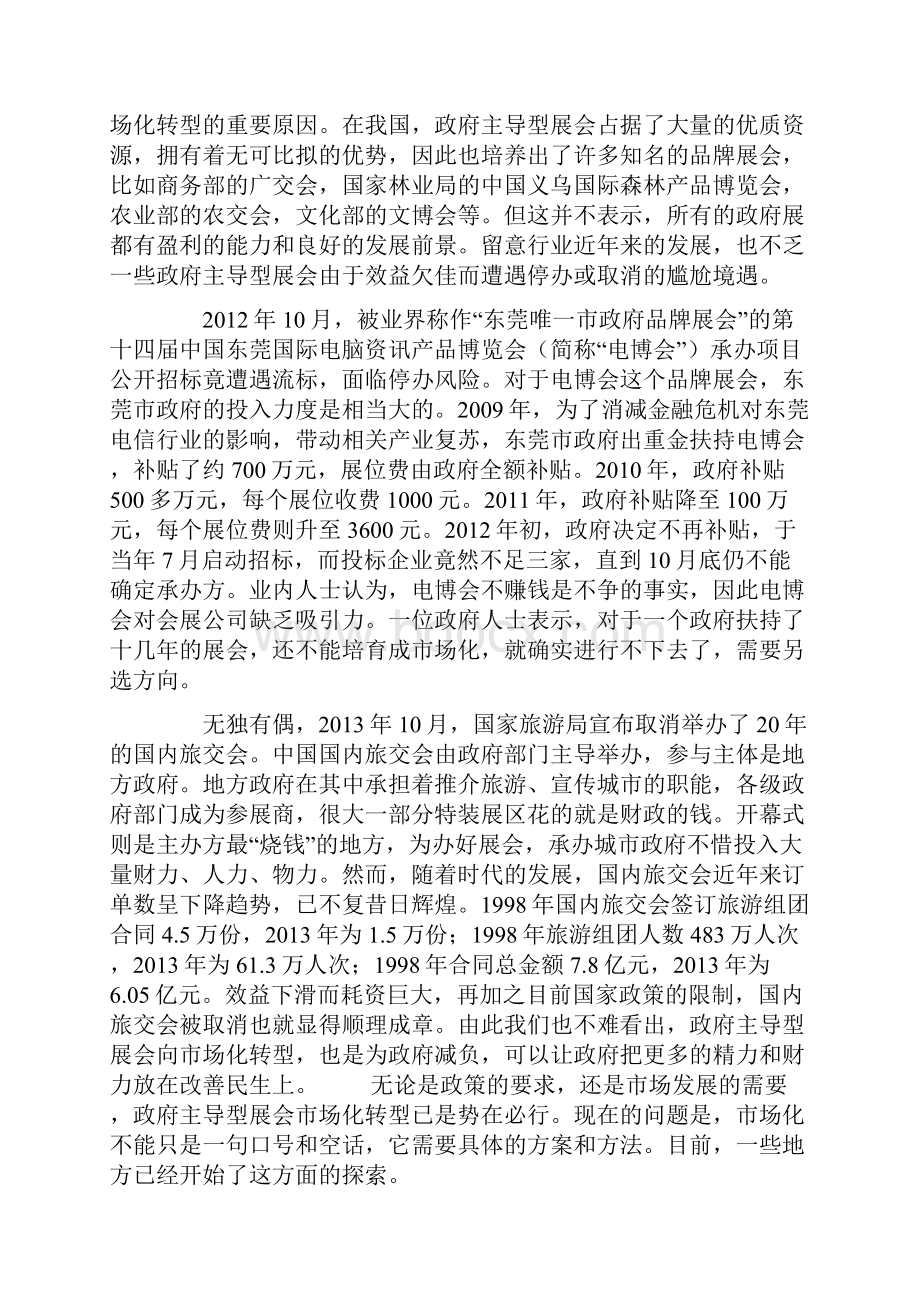 政府主导型 展会的未来.docx_第3页