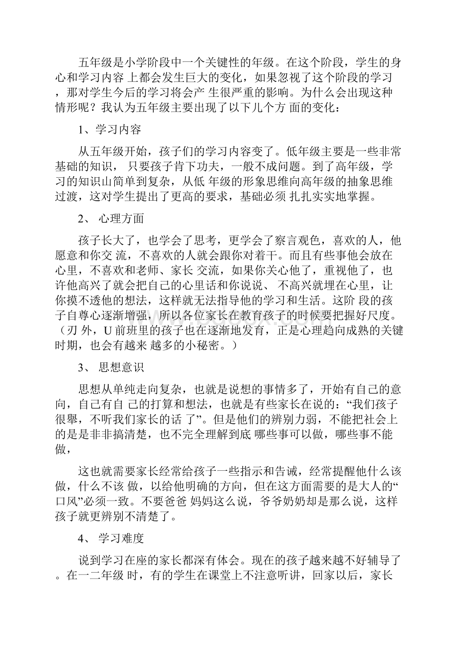 家校合作家长会发言稿.docx_第2页