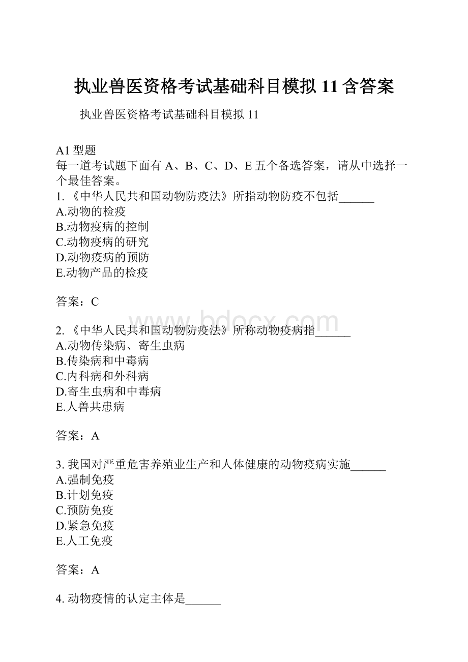 执业兽医资格考试基础科目模拟11含答案.docx