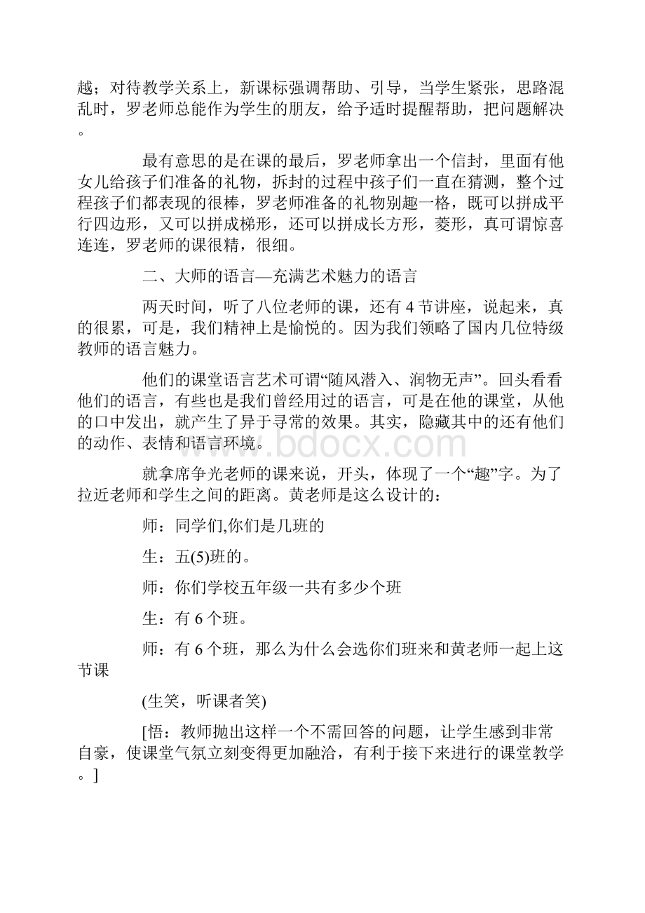 和美课堂心得体会.docx_第2页