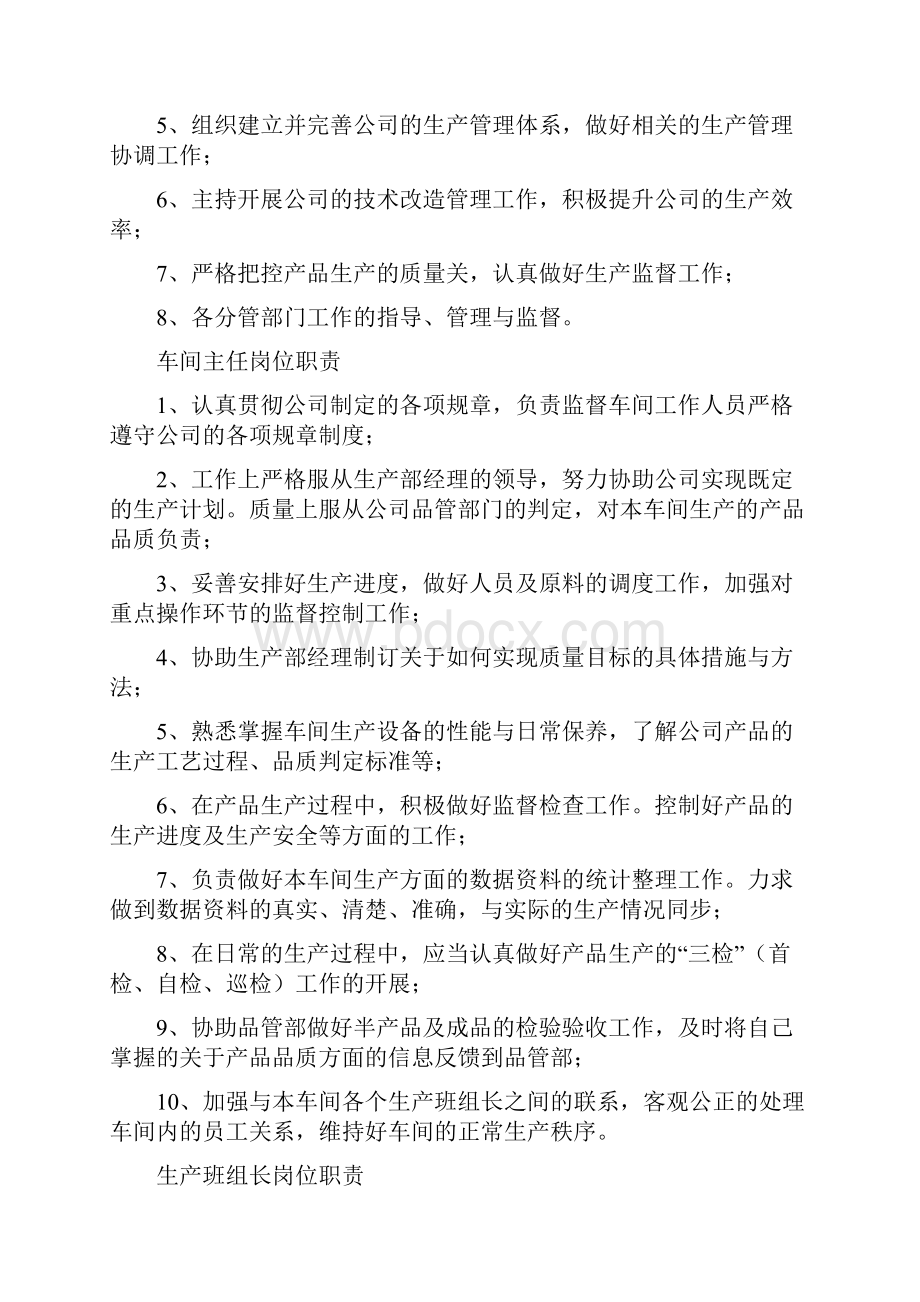 生产型企业各部门职责及岗位职责详细版.docx_第2页