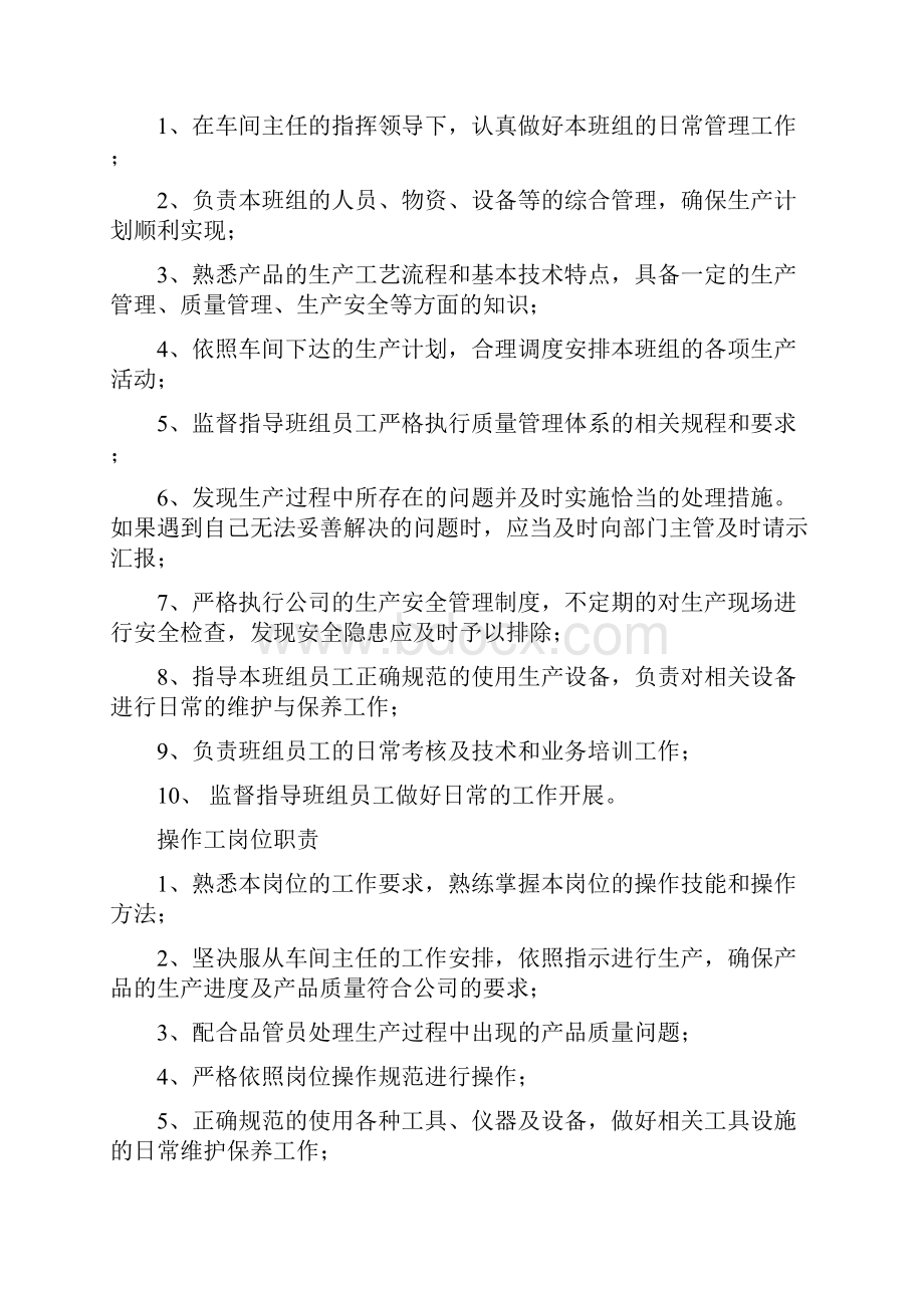 生产型企业各部门职责及岗位职责详细版.docx_第3页