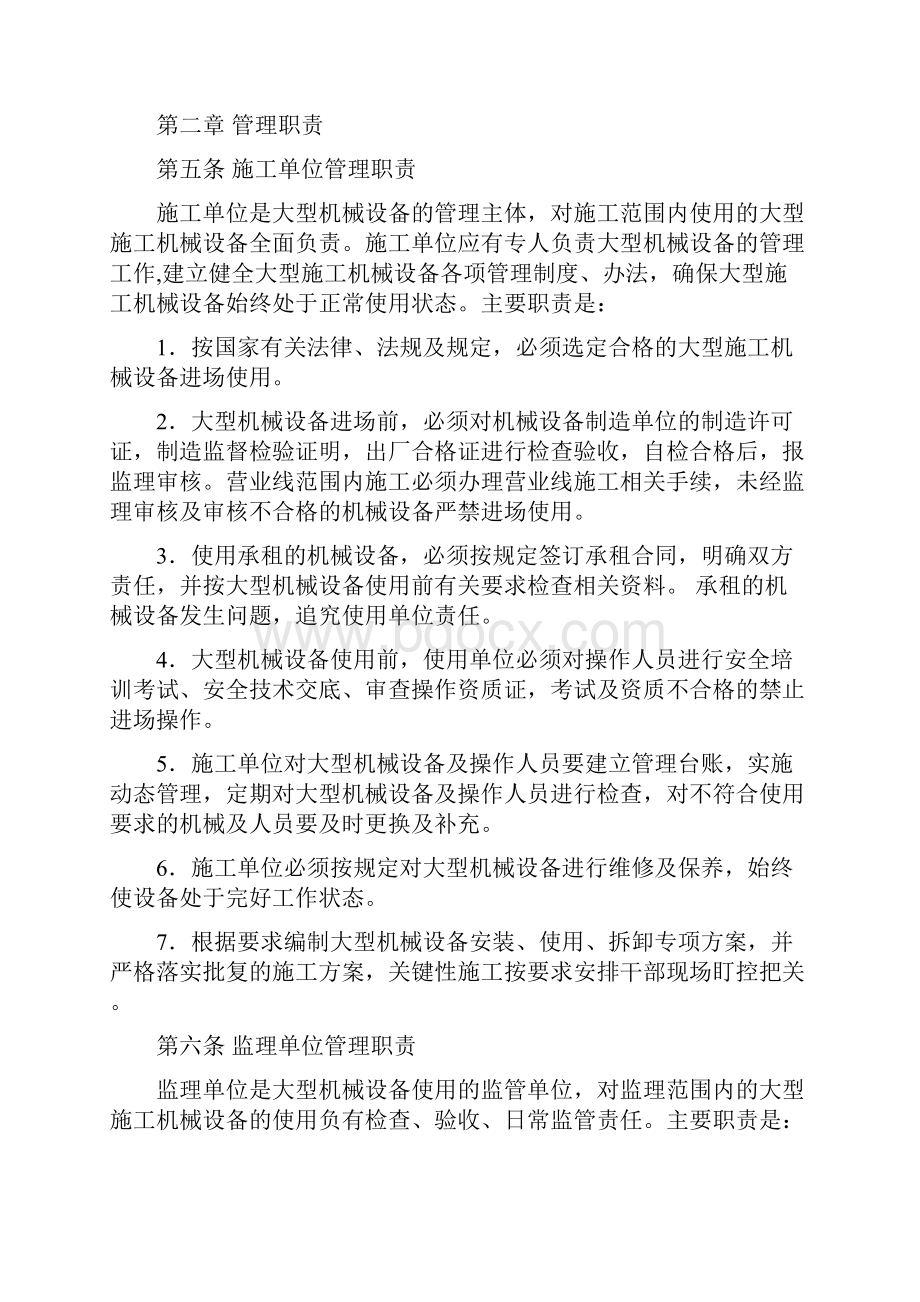 大型施工机械设备安全管理办法.docx_第2页