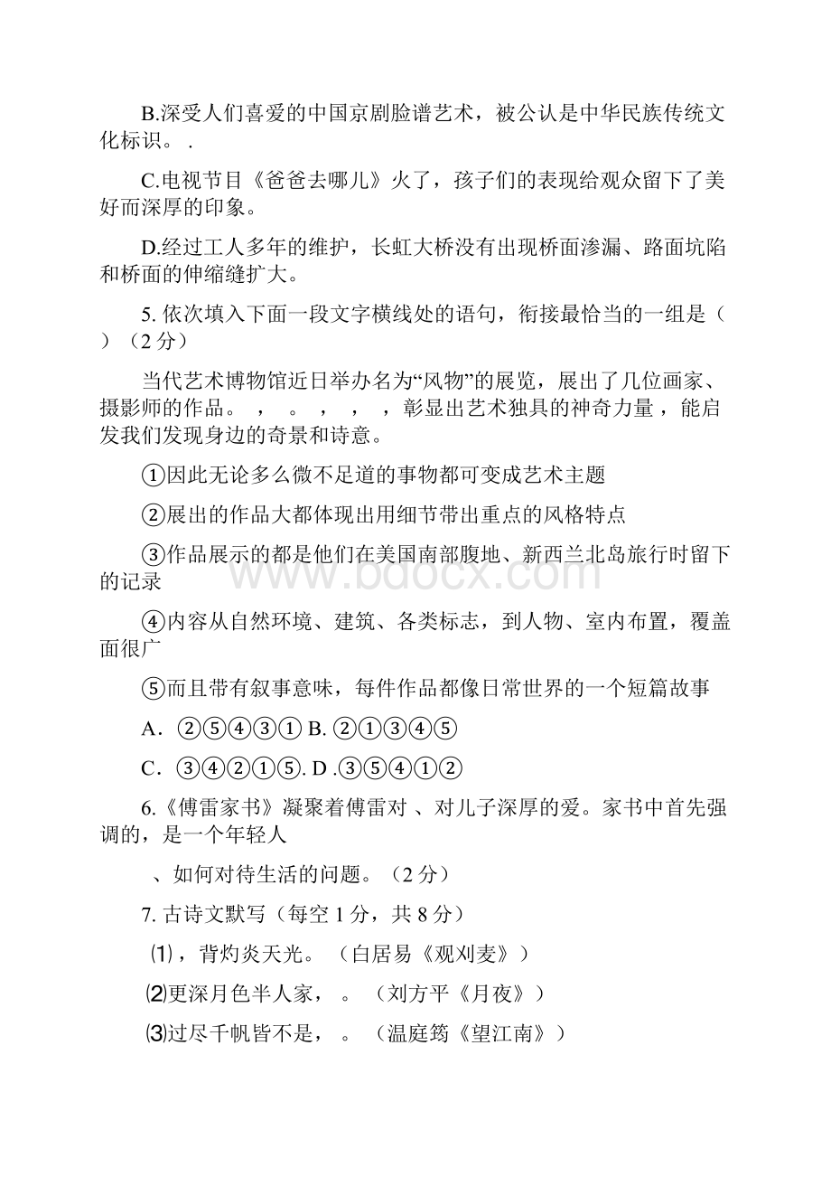 九上语文期末测试题和答案.docx_第2页