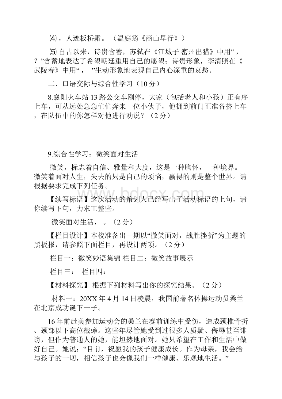 九上语文期末测试题和答案.docx_第3页