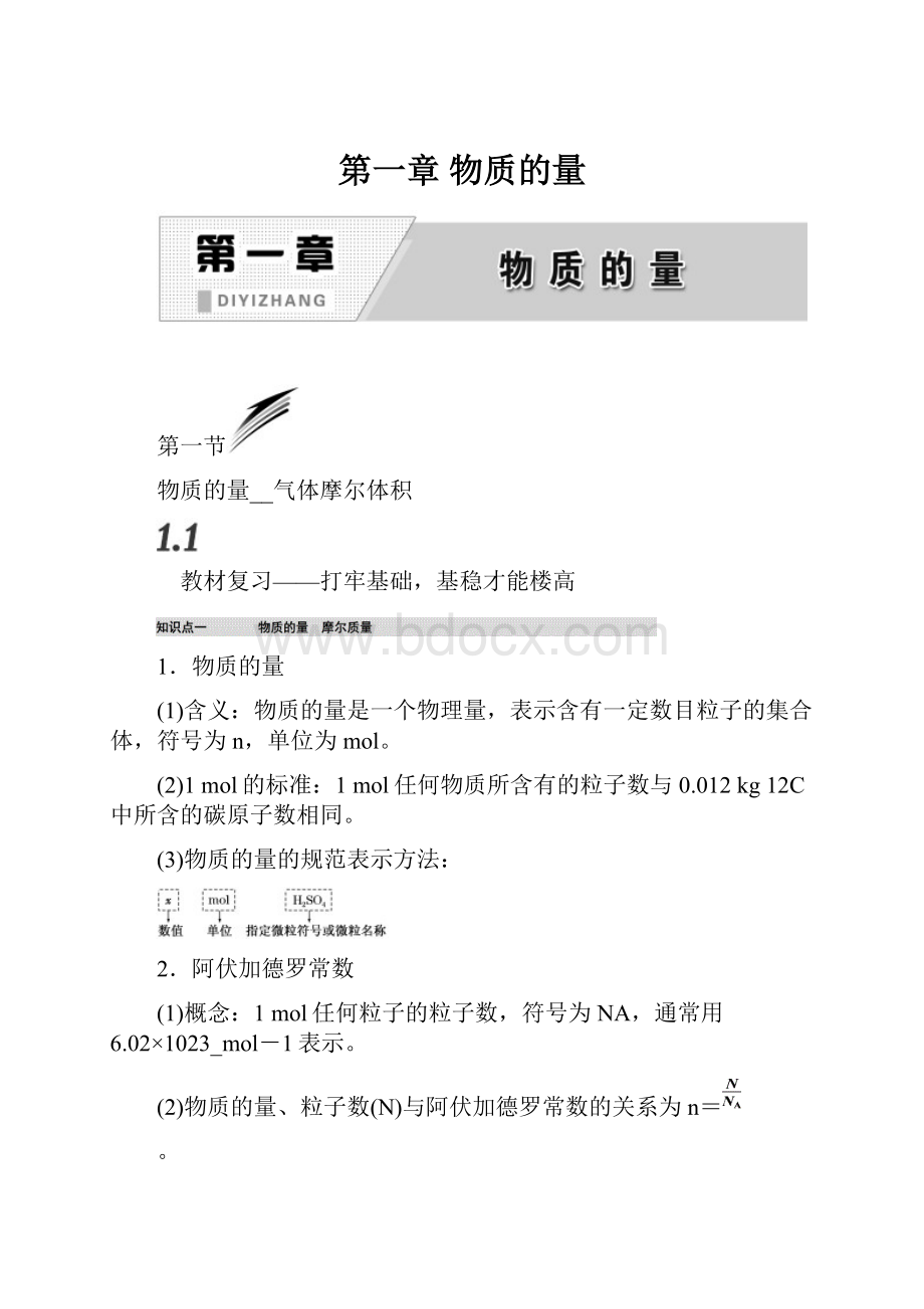 第一章物质的量Word文件下载.docx_第1页