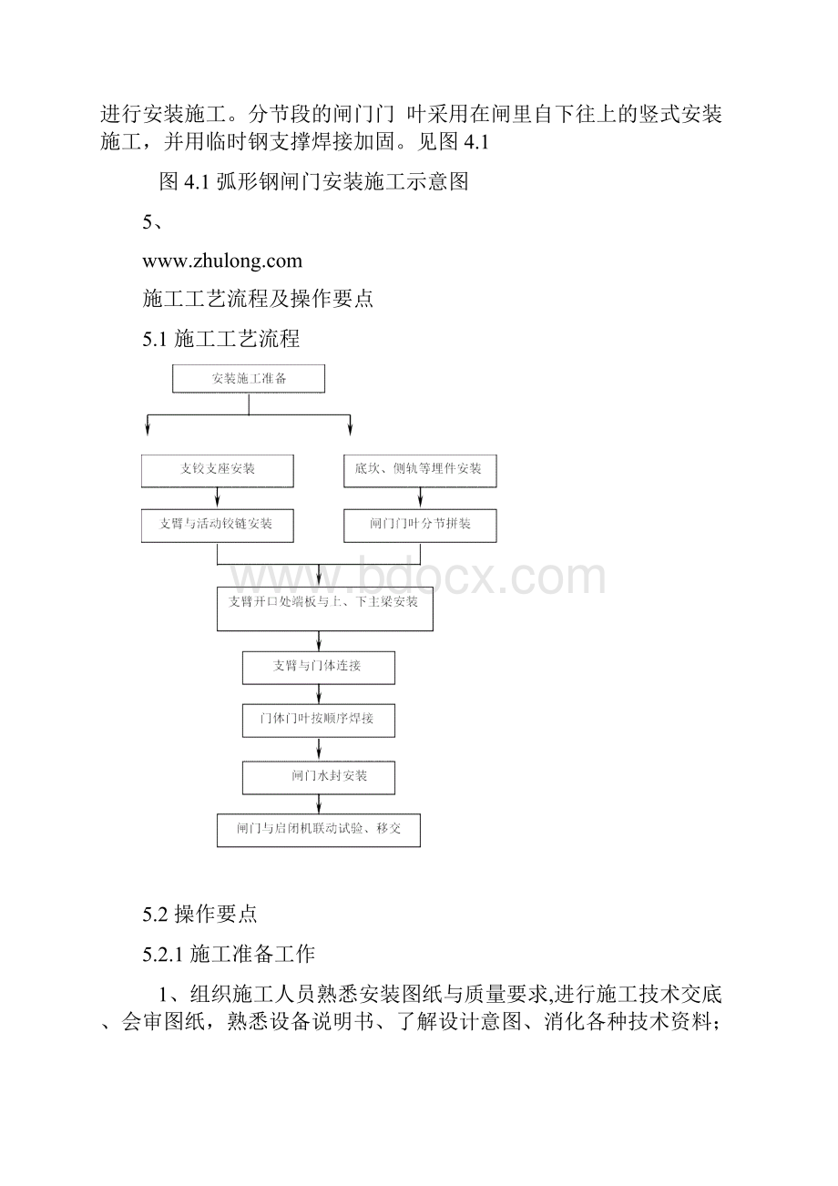 大型弧形钢闸门安装施工工法.docx_第2页