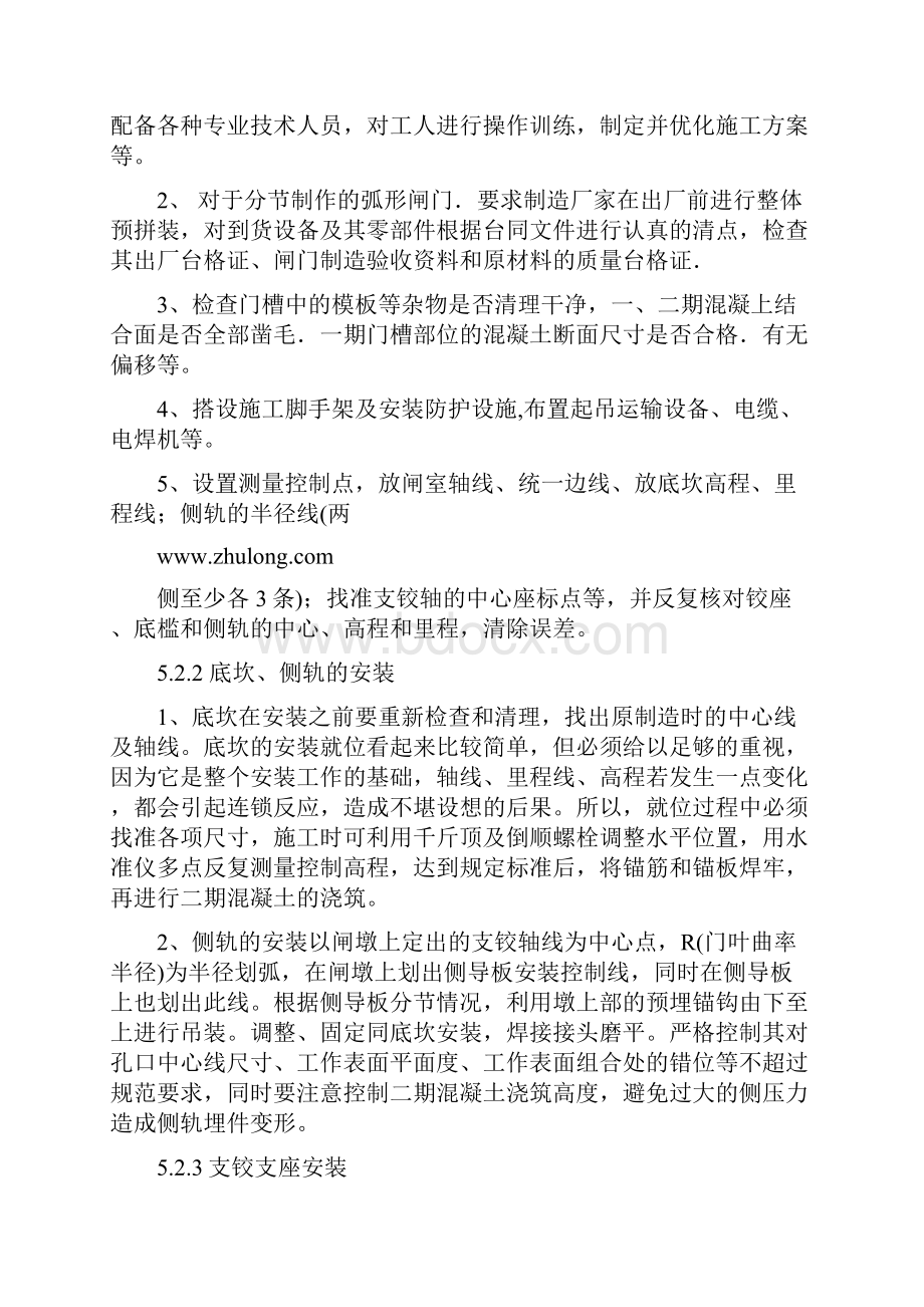 大型弧形钢闸门安装施工工法.docx_第3页