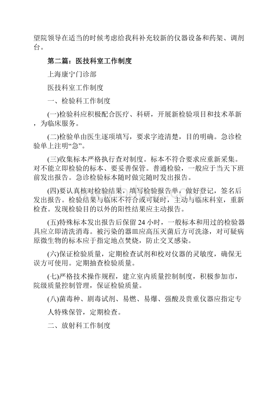 最新医技科室上半年工作总结 精品.docx_第3页