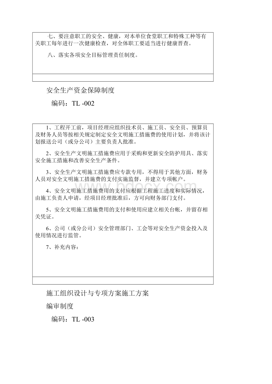 安全生产制度及操作规程Word格式文档下载.docx_第2页